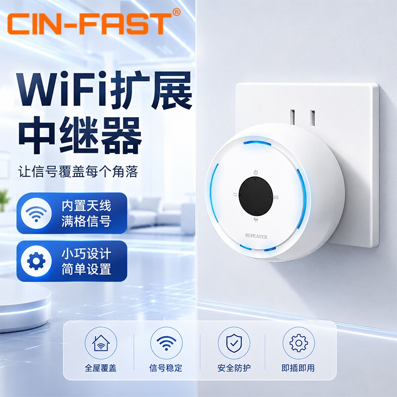 CIN-FAST WiFi信号扩大器增强放大器AP无线转有线迷你小型路由器增强器300M网络宽带中继器手机电脑信号扩展