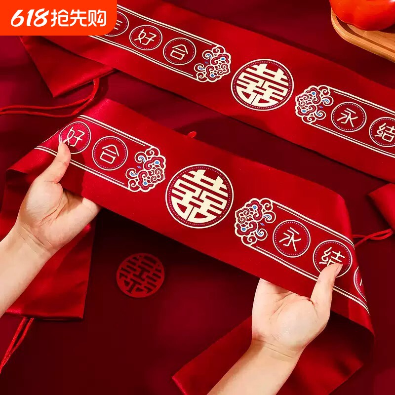 红腰带结婚一对压腰专用装钱红裤带腰缠万贯红色腰带婚庆用品大全