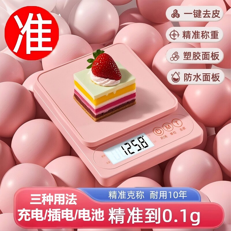 厨房秤电子秤精准小型电子称克称高精度家用食物秤烘焙称克数称重