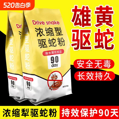【驱蛇专用】雄黄驱蛇粉强力长效