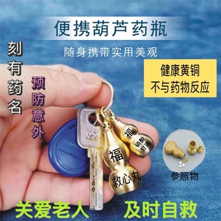 小药盒 黄铜空心葫芦随身救心丹密封瓶小药瓶老人应急救心丸便携式