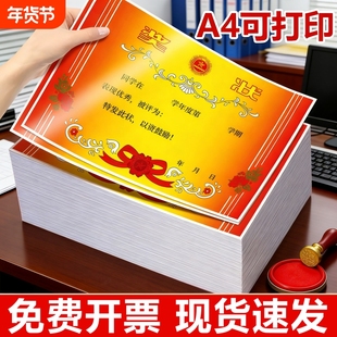 a4奖状纸可打印小学生一年级8k空白奖状荣誉证模版加厚创意表扬信幼儿园儿童班级三好期末优秀初中生奖励