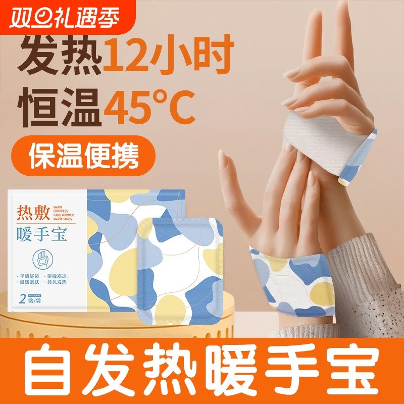 穿戴式暖手宝贴自发热学生儿童上小学冬季神器手握暖宝宝热敷便携