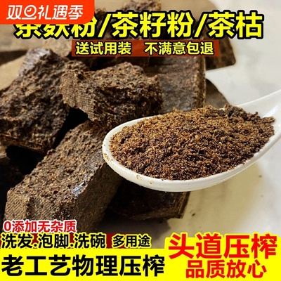 山茶油枯片茶麸洗头护养发水洗碗去污渣茶枯粉茶枯饼天然多用途