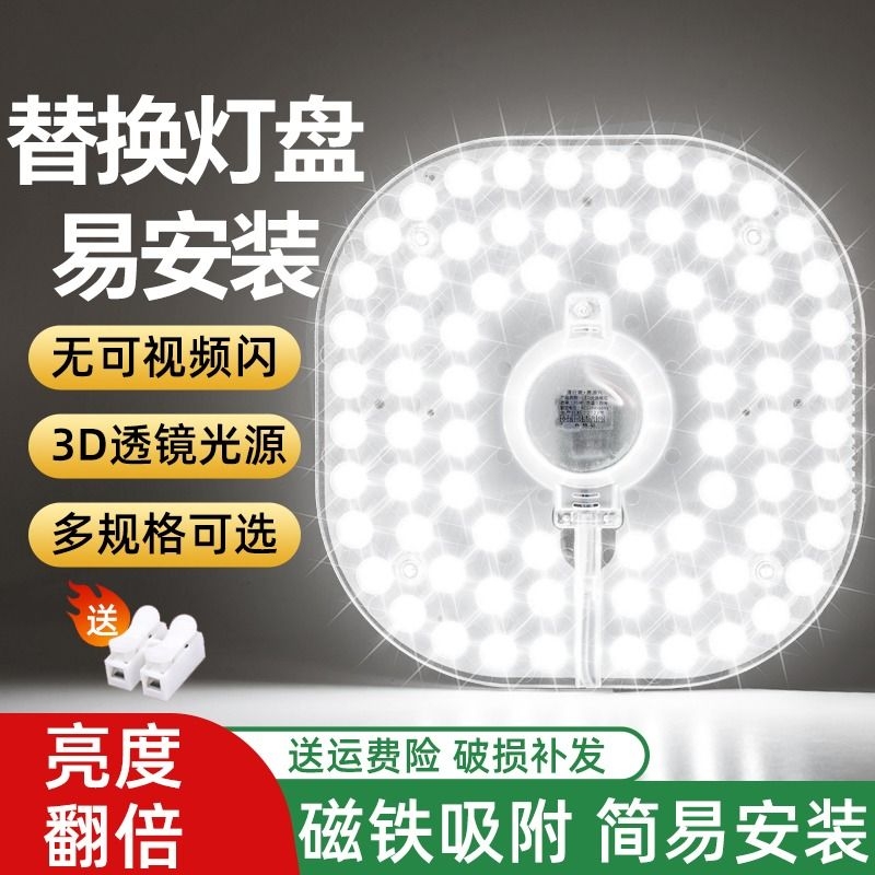 led吸顶灯替换灯盘改造方形灯板节能灯芯灯泡圆形灯板灯条光源