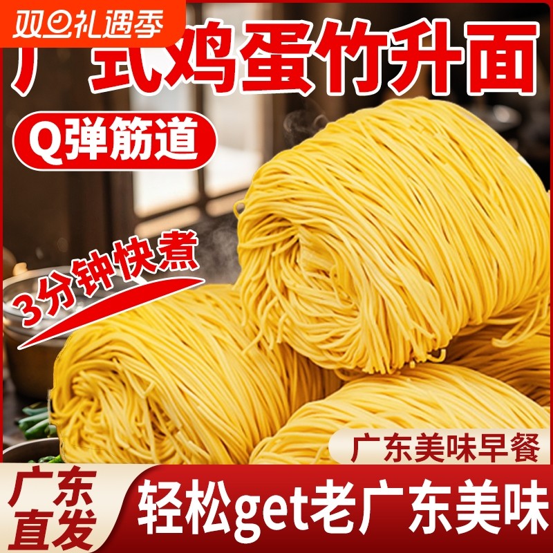 广东广州主食竹升面鸡蛋面自煮细面面条整箱挂面拌面广式荞麦早餐