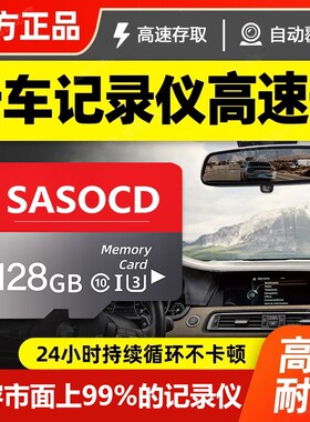 行车记录仪存储卡内存卡专用128g汽车tf高速sd卡64g车载自动覆盖