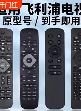 适用philips飞利浦电视机遥控器24 32 39 42 50 55寸PFL3045/T3 HFL3336 43PU 37PFL7 PHF5301