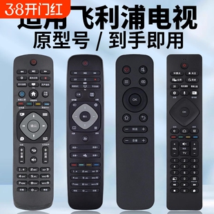 适用philips飞利浦电视机遥控器24 32 39 42 50 55寸PFL3045/T3 HFL3336 43PU 37PFL7 PHF5301