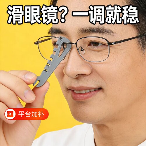 爆款多功能眼镜架调整器眼镜腿折弯调整工具鼻托镜腿方便修复