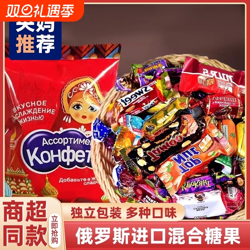 俄罗斯巧克力进口官方旗舰店混合糖果紫皮糖原装零食代可可脂水果