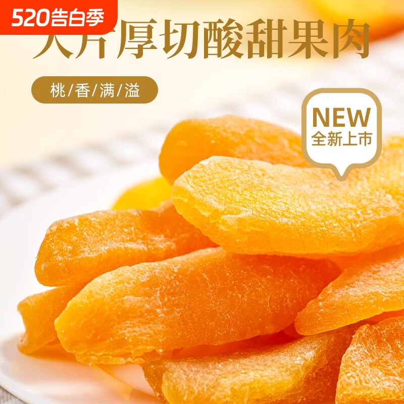 黄桃干500g桃肉果干果脯蜜饯水果干小桃子办公室休闲零食时光袋装