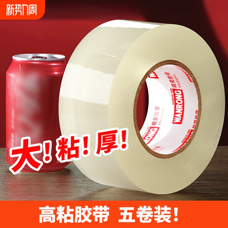 透明胶带大卷封口批发大号加宽带铁封箱带高透明胶布胶纸包装不留胶6