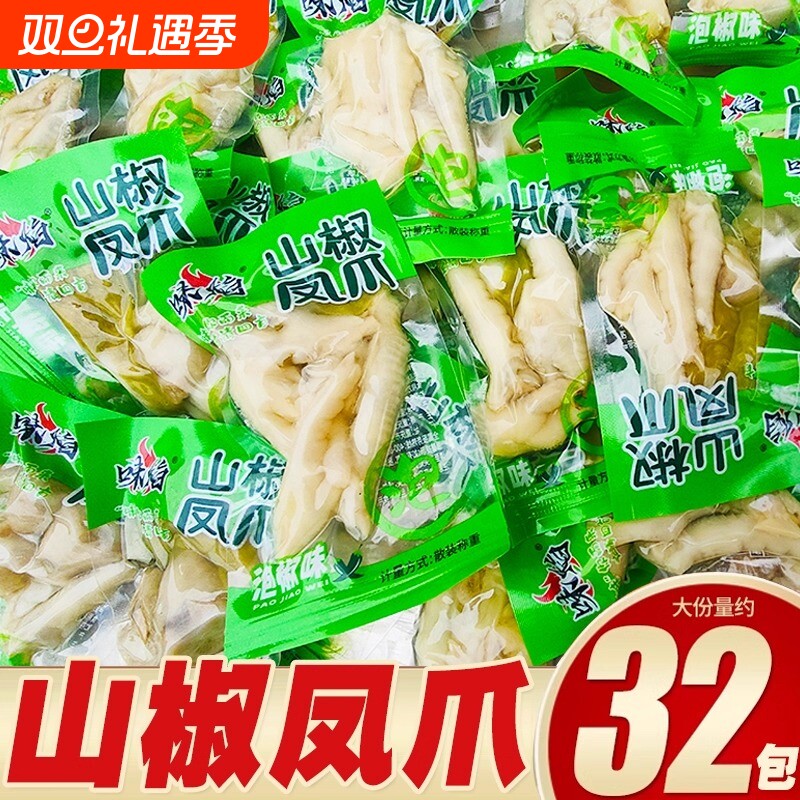 泡椒凤爪独立小包装小袋山椒鸡爪非无骨鸡爪散装休闲零食小吃酸辣