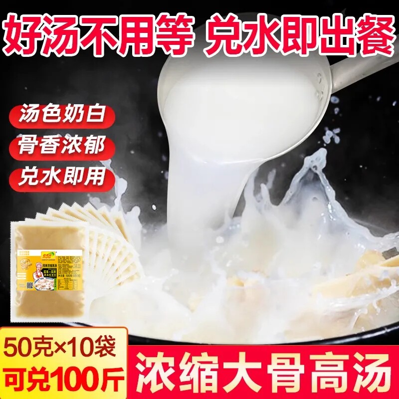 高汤浓缩商用猪骨浓汤宝骨汤膏骨头汤大骨白汤米线麻辣烫调味料粉