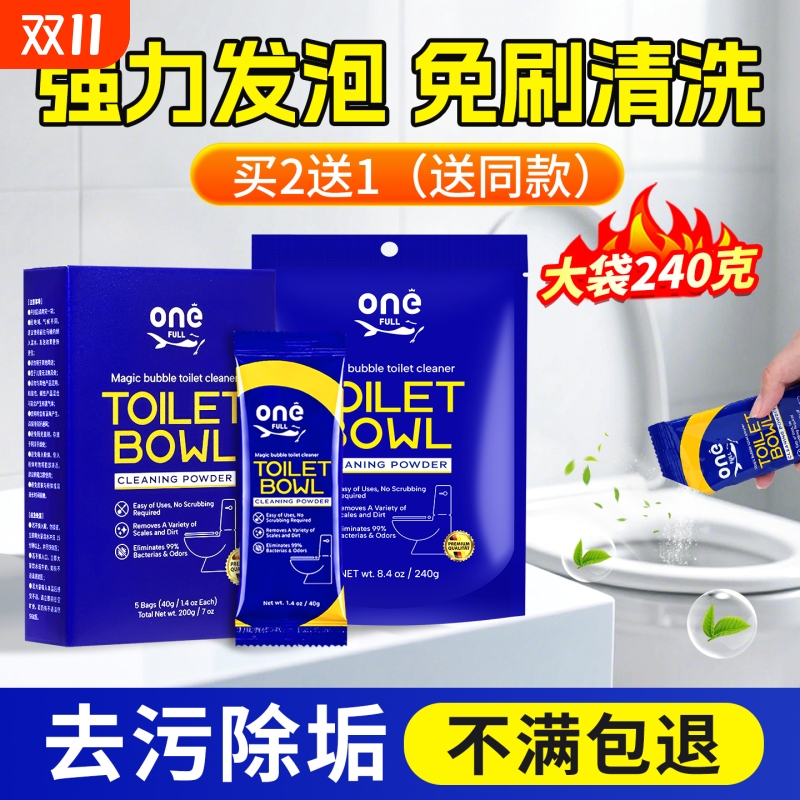 ONEFULL马桶泡泡粉强力除垢去黄泡腾片洁厕宝洁厕灵洗厕所清洁剂