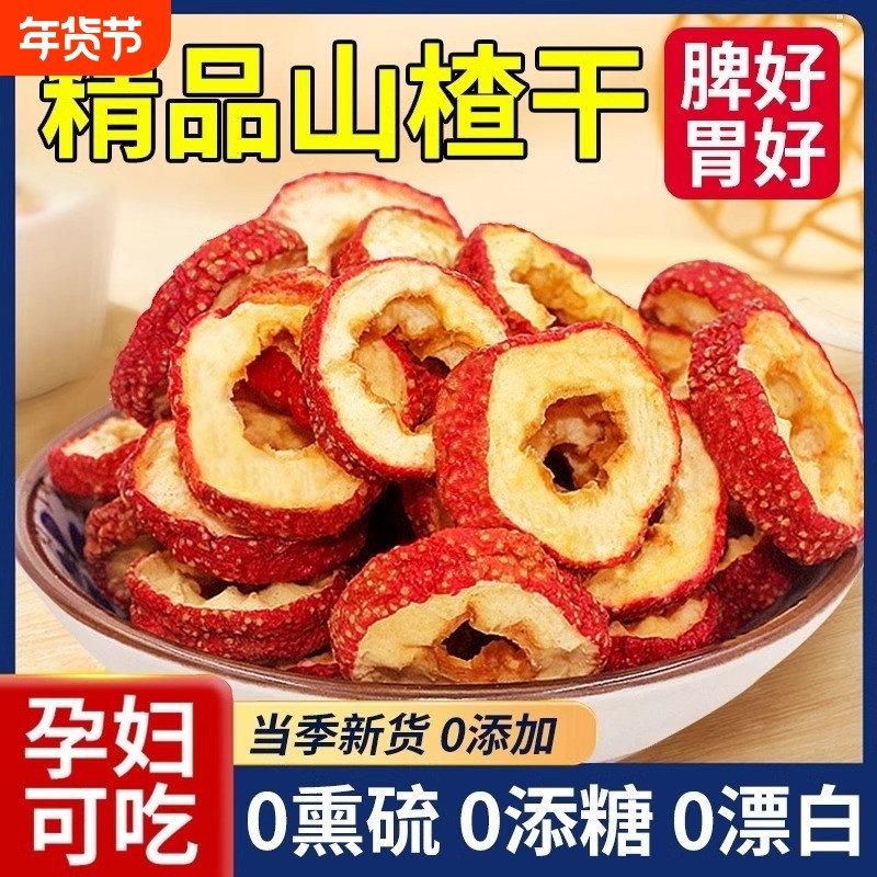 山楂干官方旗舰店泡水特级2025无添加天然无核山楂片陈皮年货节