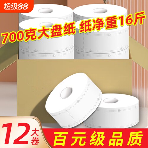 700克 大卷纸厕纸大盘纸商用卫生间厕所纸巾家用卫生纸实惠装整箱