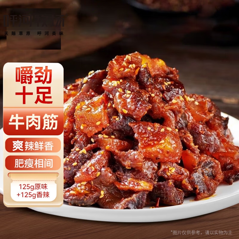 内蒙古牛肉筋牛肉干500g*3斤零食下酒菜开袋即食方便速食筋头肥