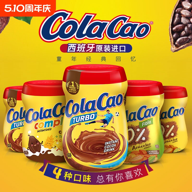原装进口ColaCao高酷乐高可可粉热巧克力粉牛奶冲饮官方旗舰店