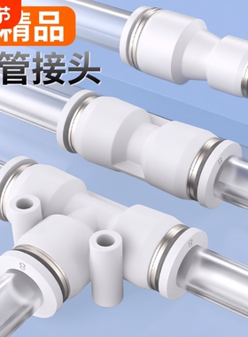 气管快速接头PU直通PE/PY三通PG/PEG/PW变径气动快插配件6/4/8mm