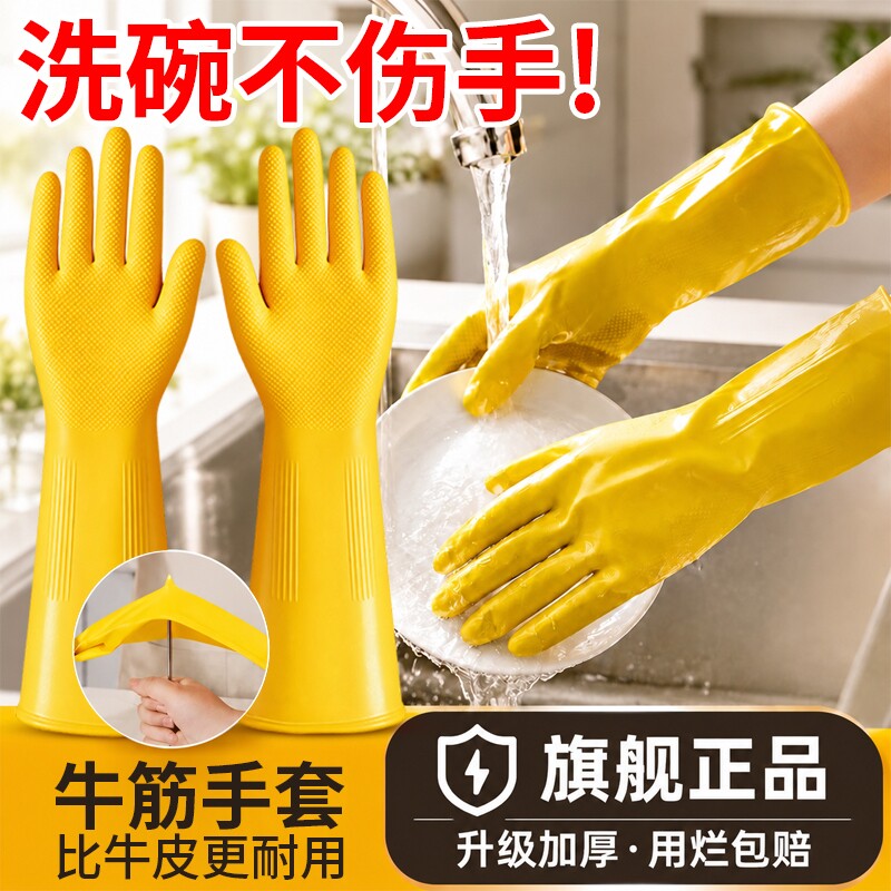 牛筋乳胶手套加厚橡胶耐用防水图片
