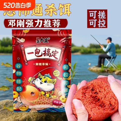 邓刚一包搞定钓鱼粉状饵料通杀