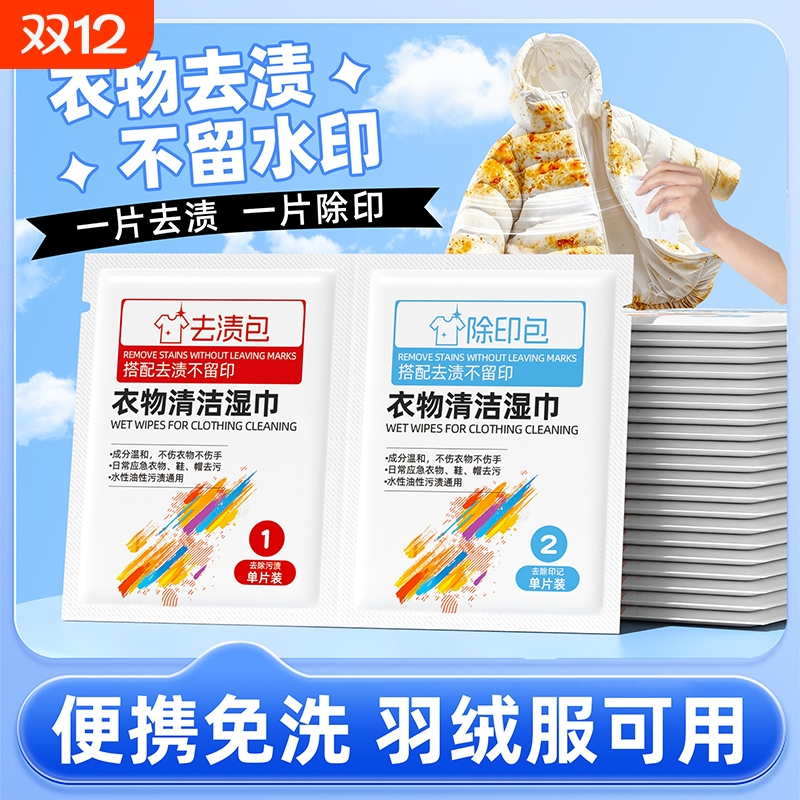 羽绒服清洗剂衣服去油污渍神器衣物污渍专用干洗剂免水洗清洁湿巾
