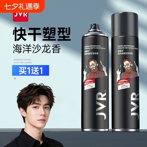 杰威尔男士持久定型喷雾发胶发泥