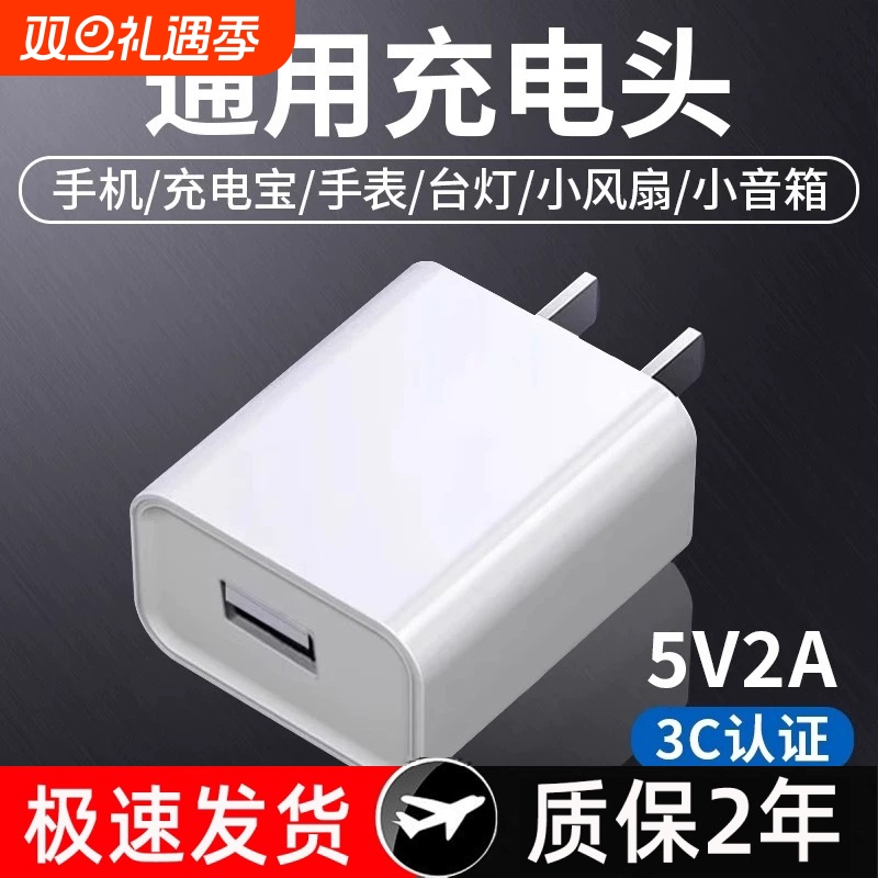 5V2A充电器USB插口适用快充智能快充双口插口配线套装带线6A不分正反小巧便携