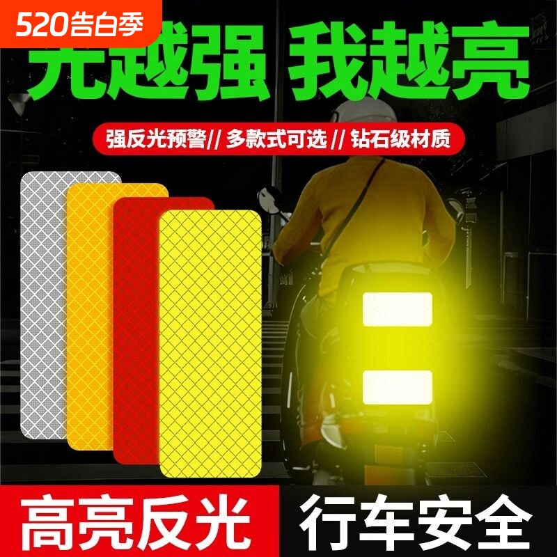 反光贴汽车贴纸电动车装饰头盔新手上路车身夜光电瓶摩托车自行车