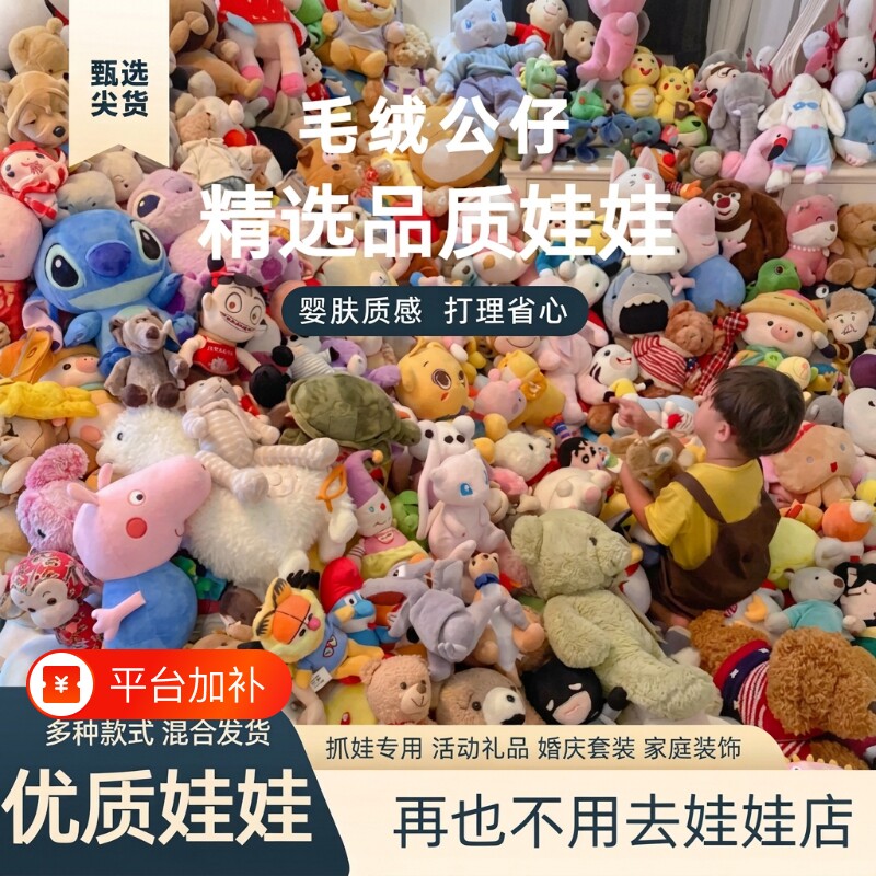 娃娃机婚庆抛洒玩偶毛绒玩具礼品节日开业活动布置互动小公仔精品