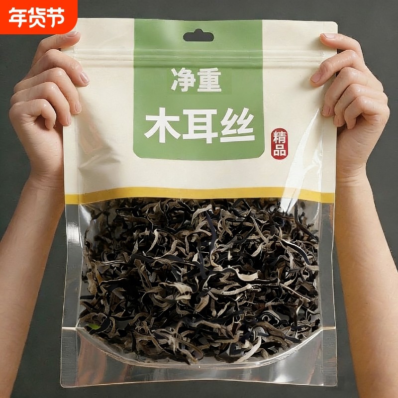 【无沙泡发率高】精品木耳丝干货菜类螺蛳粉煲汤凉拌袋装商超品质