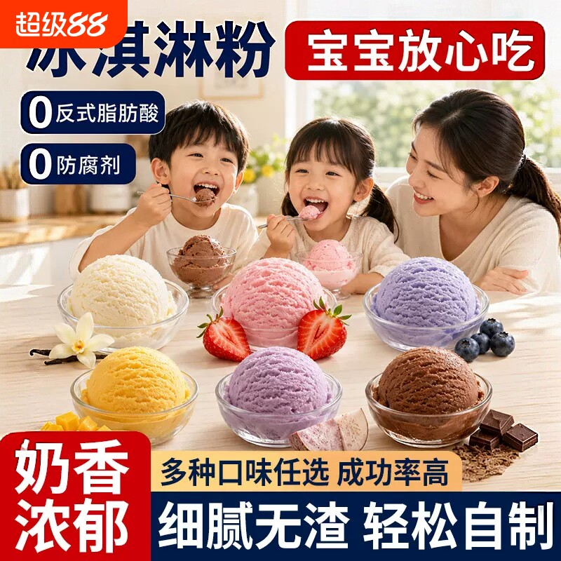 冰淇淋粉甜筒家用冰糕自制硬冰激凌商用雪糕哈根官方旗舰店达斯