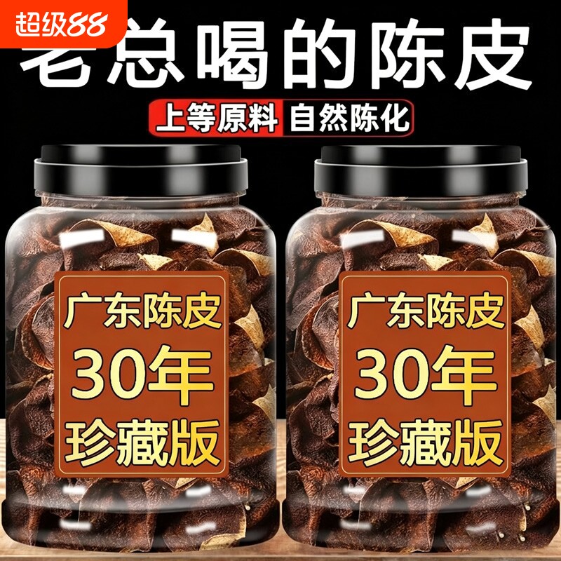 广东老陈皮正品500g袋罐装泡茶水橙皮广东特果皮百年30年止咳优质