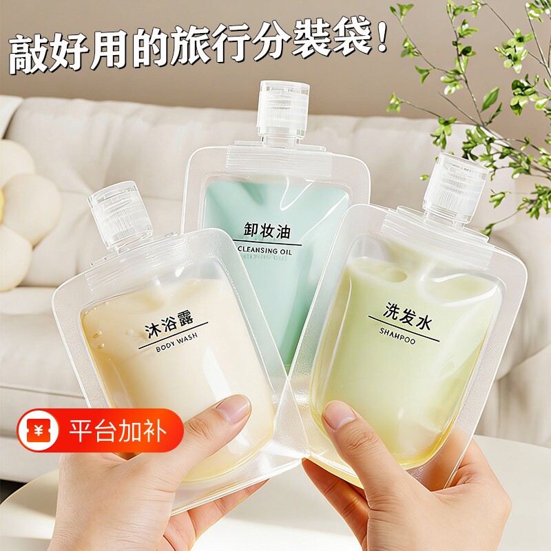 旅行分装瓶便携小型洗发水沐浴露化妆品乳液旅游护肤品液体分装袋
