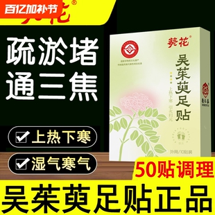 葵花成人儿童引火下行清热解毒涌泉穴上热下寒中焦不通吴茱萸足贴