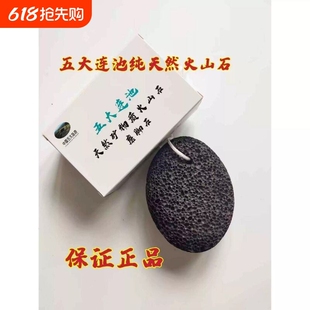 五大连池天然搓脚石 天然火山磨脚石磨脚工具礼盒装磨脚石