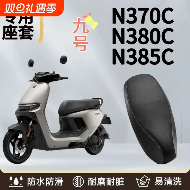 九浩N370C电动车防水防晒座垫套N380CN385C座套防晒耐