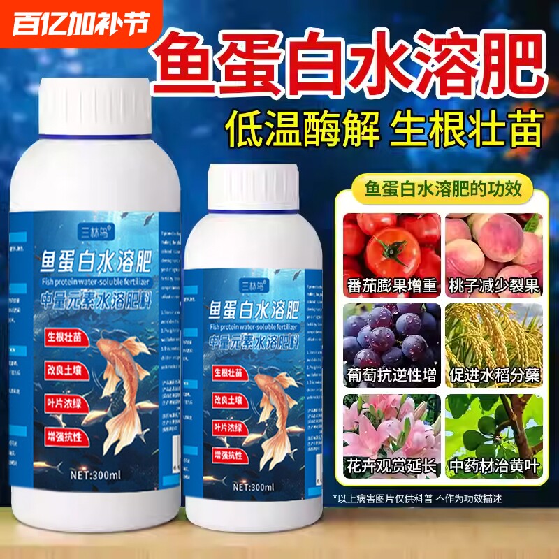 鱼蛋白水溶肥氨基酸原浆海藻有机肥花卉营养液G土壤元素肥料植物