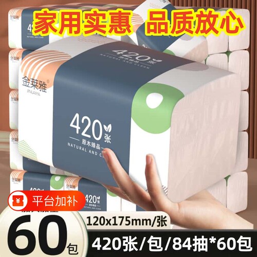 抽纸纸巾家用实惠装整箱批发餐巾纸面巾纸卫生纸加大加量升级款