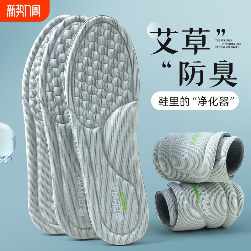 艾草除臭运动鞋垫防滑吸汗防臭男款透气女士软底舒适减震皮鞋前掌