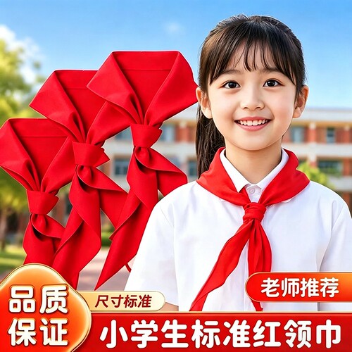 红领巾初中生大号小学生通用纯棉1m1.2米成人中学生标准薄红透气不掉色正品抗皱涤纶儿童1-3年级正品批发