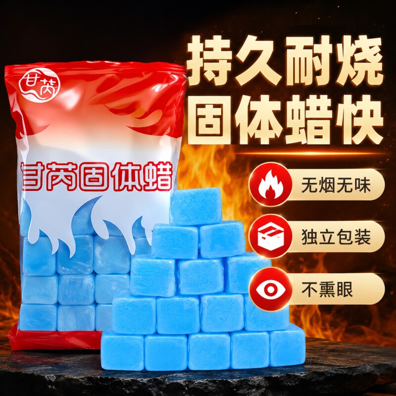 固体酒精块引碳耐烧无烟饭店干锅火锅烧烤酒精燃料户外燃料蜡便携