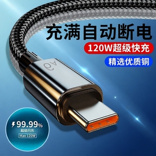 6A超级快充充电线数据线120W适用于华为Mate荣耀vivo双引擎typecUSB闪充