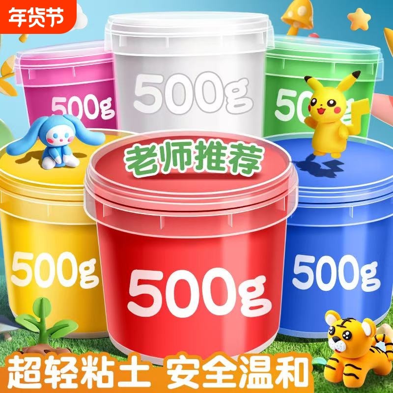 超轻粘土彩泥幼儿园专用无毒橡皮泥小学生500大包装黏土轻粘土手工DIY儿童24色软泥胶泥安全无味胶白泥桶装,文具电教/文化用品/商务用品,彩泥/橡皮泥,淘宝优惠券,粉丝福利购,淘宝优惠卷