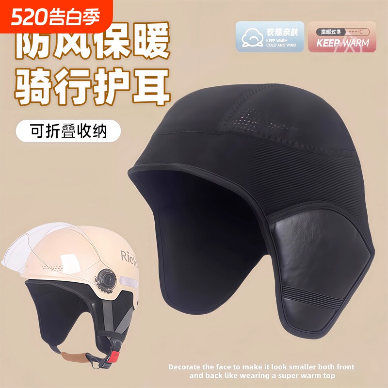 3C认证头盔内衬垫帽内衬可拆卸护耳配件电动车保暖防风防寒通用