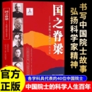国之脊梁中国院士 书籍名人邓稼先历史榜样人物气象学 科学人生百年钱学森华罗庚李四光钱三强茅以升程开甲传记40位科学院故事正版