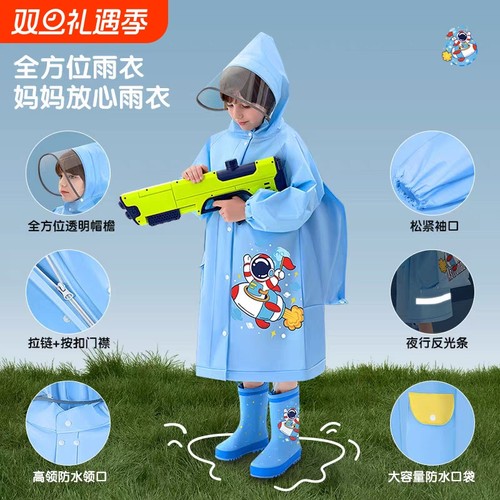 儿童防水加厚雨衣|超1000次加购