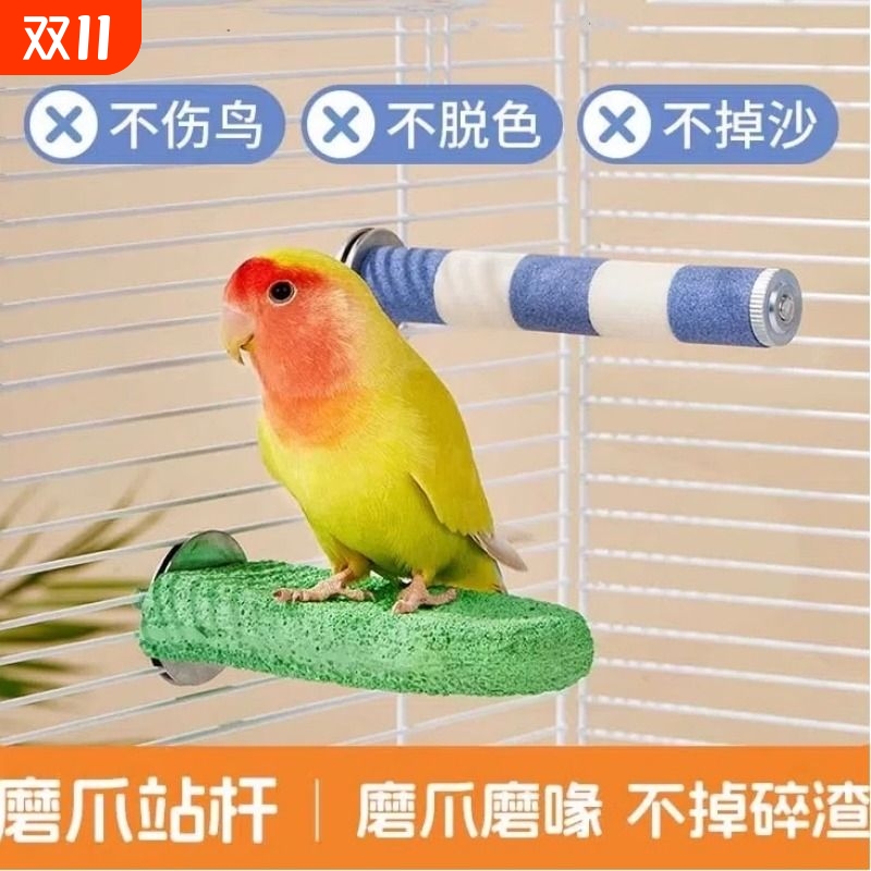 鹦鹉磨嘴魔爪棒磨砂站杆鸟笼站棍站架虎皮玄凤专用磨牙用品雪糕